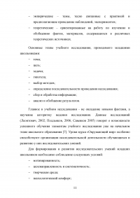 Формирование основ исследовательской деятельности на уроках в начальной школе Образец 82588