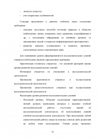 Формирование основ исследовательской деятельности на уроках в начальной школе Образец 82589