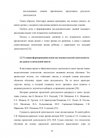 Формирование основ исследовательской деятельности на уроках в начальной школе Образец 82591