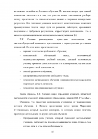 Формирование основ исследовательской деятельности на уроках в начальной школе Образец 82592