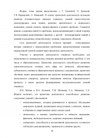 Формирование основ исследовательской деятельности на уроках в начальной школе Образец 82595