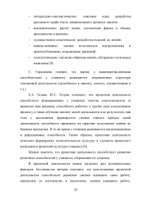 Формирование основ исследовательской деятельности на уроках в начальной школе Образец 82596