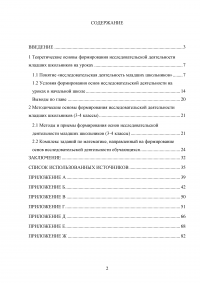 Формирование основ исследовательской деятельности на уроках в начальной школе Образец 82579