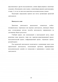 Формирование основ исследовательской деятельности на уроках в начальной школе Образец 82597