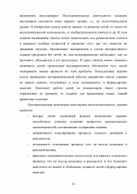 Формирование основ исследовательской деятельности на уроках в начальной школе Образец 82600