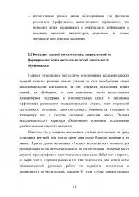 Формирование основ исследовательской деятельности на уроках в начальной школе Образец 82601