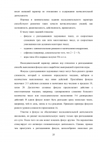 Формирование основ исследовательской деятельности на уроках в начальной школе Образец 82602