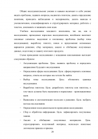 Формирование основ исследовательской деятельности на уроках в начальной школе Образец 82606