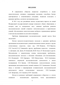 Формирование основ исследовательской деятельности на уроках в начальной школе Образец 82580