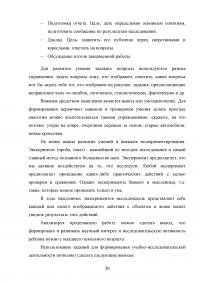 Формирование основ исследовательской деятельности на уроках в начальной школе Образец 82607