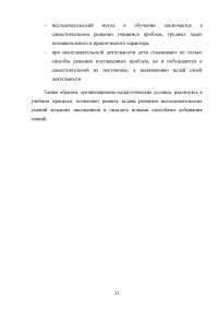 Формирование основ исследовательской деятельности на уроках в начальной школе Образец 82608