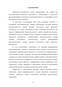 Формирование основ исследовательской деятельности на уроках в начальной школе Образец 82609