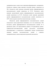 Формирование основ исследовательской деятельности на уроках в начальной школе Образец 82611