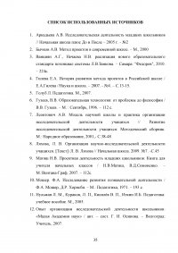 Формирование основ исследовательской деятельности на уроках в начальной школе Образец 82612