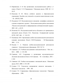 Формирование основ исследовательской деятельности на уроках в начальной школе Образец 82613