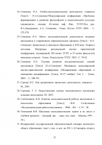 Формирование основ исследовательской деятельности на уроках в начальной школе Образец 82614