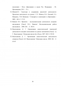 Формирование основ исследовательской деятельности на уроках в начальной школе Образец 82615