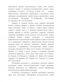 Формирование основ исследовательской деятельности на уроках в начальной школе Образец 82581