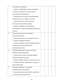 Формирование основ исследовательской деятельности на уроках в начальной школе Образец 82617