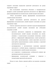 Формирование основ исследовательской деятельности на уроках в начальной школе Образец 82582