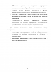 Формирование основ исследовательской деятельности на уроках в начальной школе Образец 82583