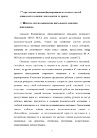 Формирование основ исследовательской деятельности на уроках в начальной школе Образец 82584