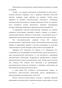 Формирование основ исследовательской деятельности на уроках в начальной школе Образец 82585