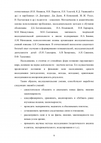 Формирование основ исследовательской деятельности на уроках в начальной школе Образец 82586