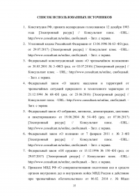 Участие ОВД в предупреждении и пресечении (подавлении) вооруженного мятежа Образец 83147