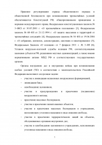 Участие ОВД в предупреждении и пресечении (подавлении) вооруженного мятежа Образец 83119