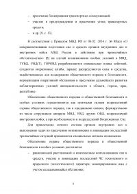 Участие ОВД в предупреждении и пресечении (подавлении) вооруженного мятежа Образец 83120