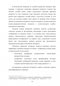 Основы судебной экспертизы, 3 задания: Криминалистические экспертизы; Портретная экспертиза; Фабула и постановление о трасологической экспертизе следов обуви Образец 83004