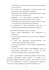 Основы судебной экспертизы, 3 задания: Криминалистические экспертизы; Портретная экспертиза; Фабула и постановление о трасологической экспертизе следов обуви Образец 83005