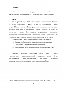 Основы судебной экспертизы, 3 задания: Криминалистические экспертизы; Портретная экспертиза; Фабула и постановление о трасологической экспертизе следов обуви Образец 83007