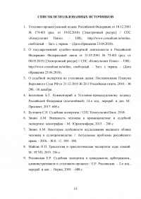 Основы судебной экспертизы, 3 задания: Криминалистические экспертизы; Портретная экспертиза; Фабула и постановление о трасологической экспертизе следов обуви Образец 83009