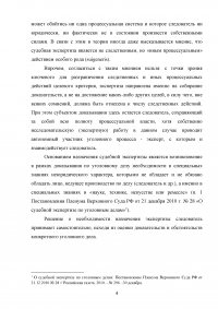 Основы судебной экспертизы, 3 задания: Криминалистические экспертизы; Портретная экспертиза; Фабула и постановление о трасологической экспертизе следов обуви Образец 82998