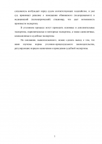 Основы судебной экспертизы, 3 задания: Криминалистические экспертизы; Портретная экспертиза; Фабула и постановление о трасологической экспертизе следов обуви Образец 83001