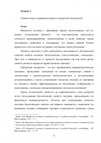 Основы судебной экспертизы, 3 задания: Криминалистические экспертизы; Портретная экспертиза; Фабула и постановление о трасологической экспертизе следов обуви Образец 83002