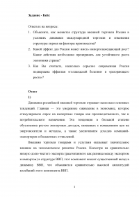 Финансовое право, задание-кейс: Изменение структуры внешней торговли России; Эффект импортозамещающего роста; «Голландская болезнь» и «разоряющий рост» Образец 83428