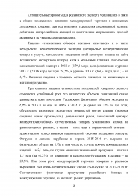 Финансовое право, задание-кейс: Изменение структуры внешней торговли России; Эффект импортозамещающего роста; «Голландская болезнь» и «разоряющий рост» Образец 83429