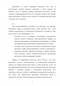 Финансовое право, задание-кейс: Изменение структуры внешней торговли России; Эффект импортозамещающего роста; «Голландская болезнь» и «разоряющий рост» Образец 83430