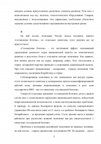 Финансовое право, задание-кейс: Изменение структуры внешней торговли России; Эффект импортозамещающего роста; «Голландская болезнь» и «разоряющий рост» Образец 83432