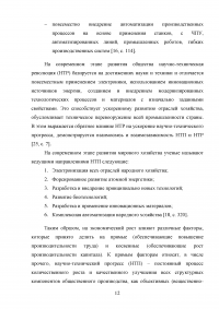 Научно-технический прогресс как фактор экономического роста Образец 83763