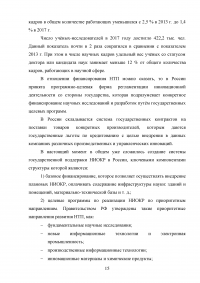 Научно-технический прогресс как фактор экономического роста Образец 83766