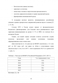 Научно-технический прогресс как фактор экономического роста Образец 83767