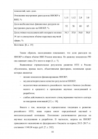 Научно-технический прогресс как фактор экономического роста Образец 83769