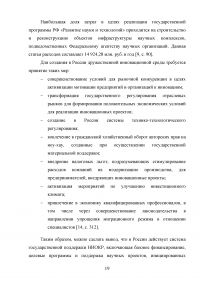 Научно-технический прогресс как фактор экономического роста Образец 83770