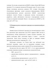 Научно-технический прогресс как фактор экономического роста Образец 83771