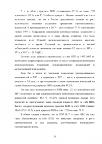 Научно-технический прогресс как фактор экономического роста Образец 83774