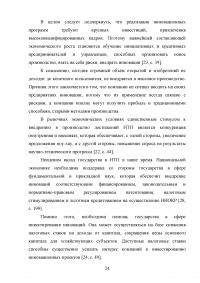 Научно-технический прогресс как фактор экономического роста Образец 83775